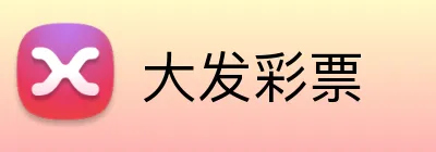 大发彩票 logo